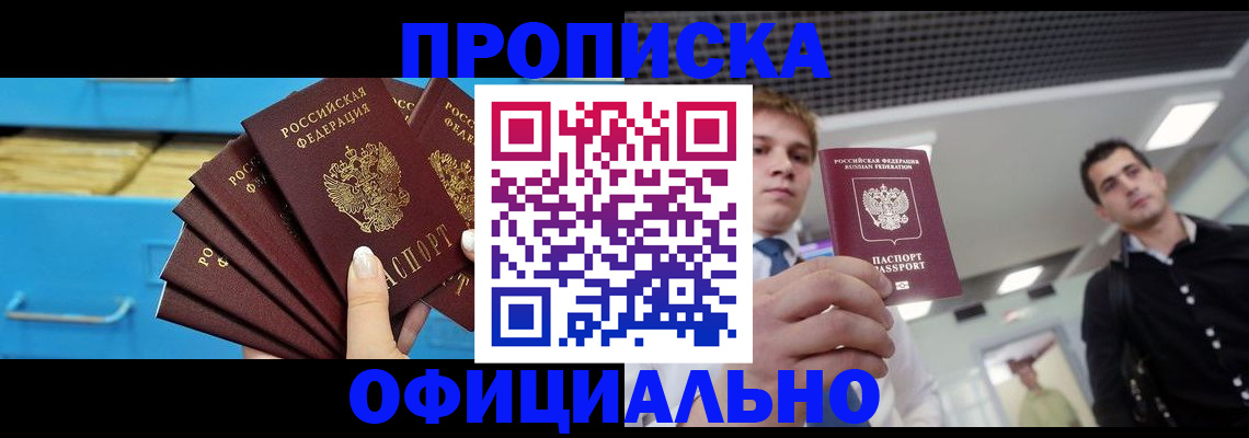 прописка для работы в Зеленодольске