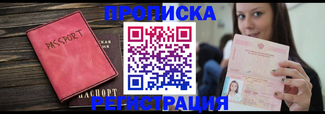 прописка для работы в Зеленодольске