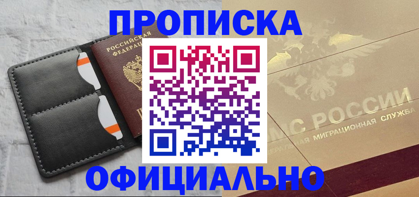 прописка в квартире в Зеленодольске
